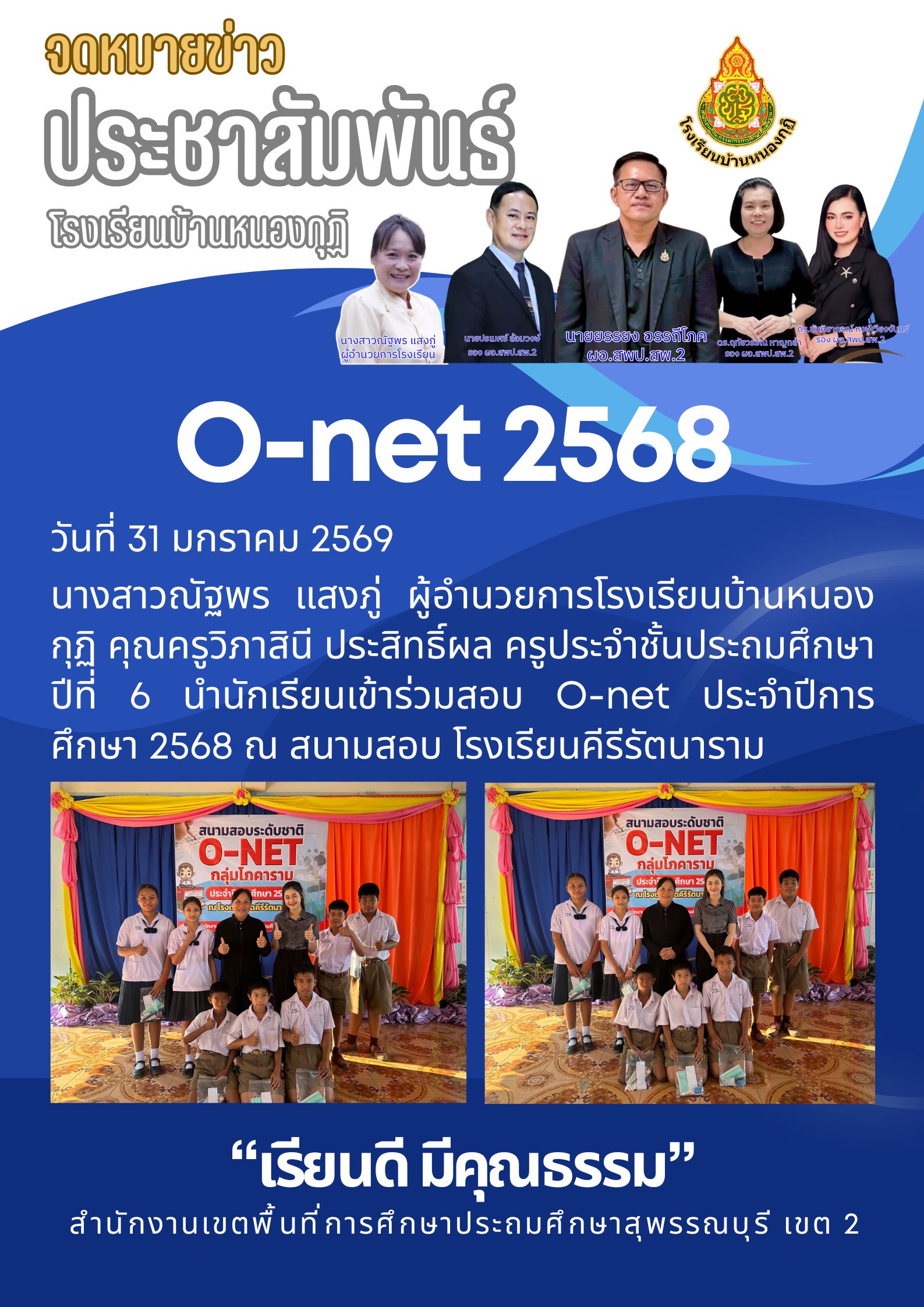 O-net 2568.jpg